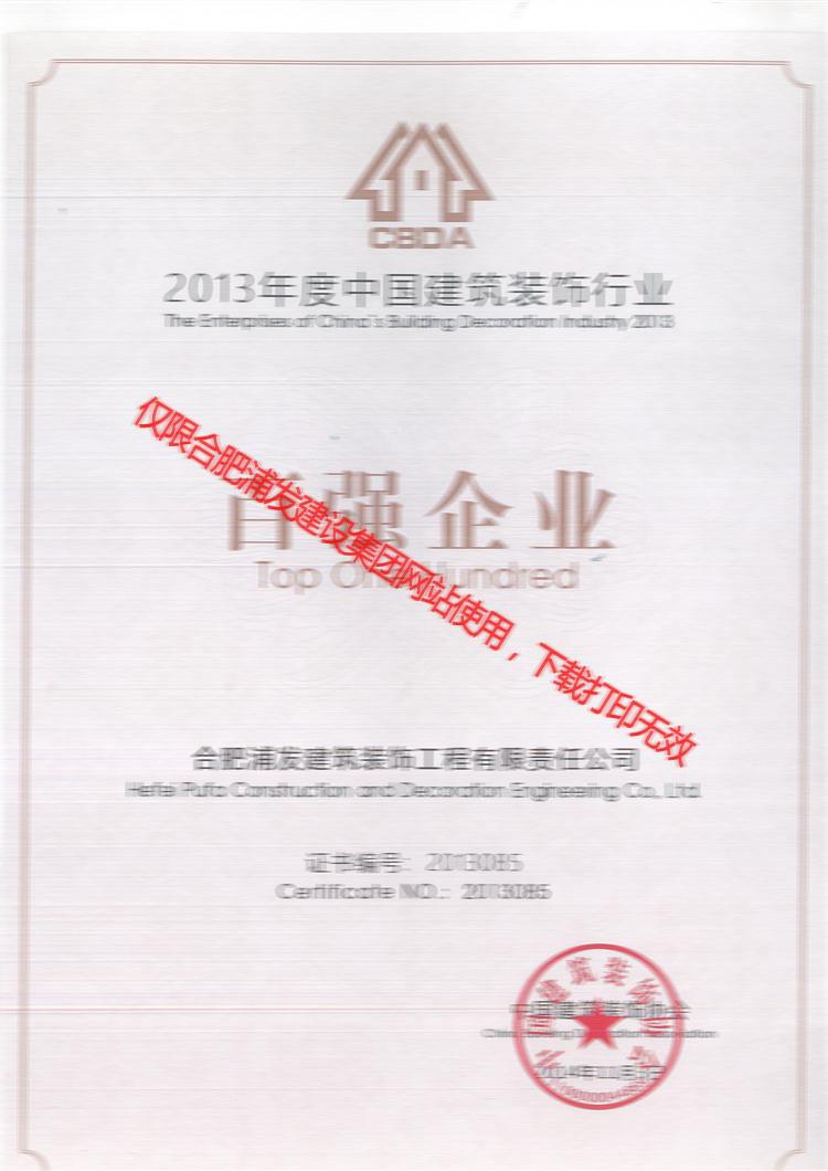 百強2014.11.3頒發(fā)