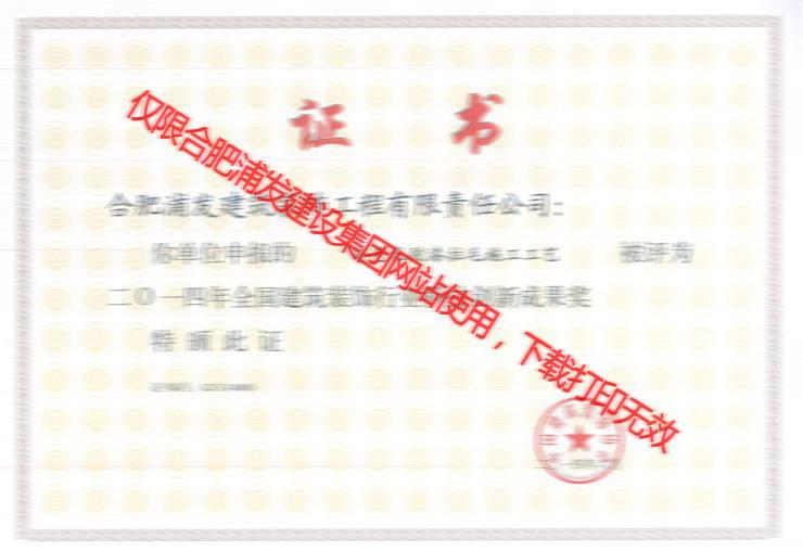 浦發(fā)-2014彩色乳膠漆 科技創(chuàng)新成果獎