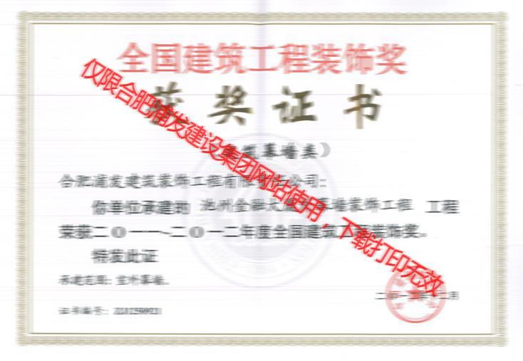 池州金融大廈外裝全國(guó)獎(jiǎng)