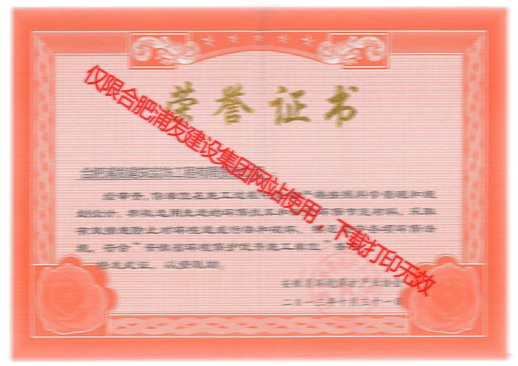 2013年安徽省環(huán)境保護(hù)優(yōu)秀施工單位