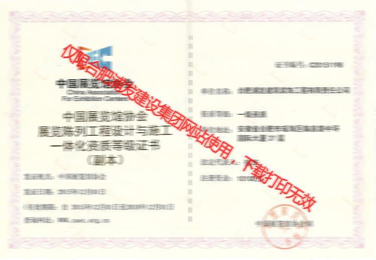 中國展覽陳列設計與師公一體化資質(zhì)副本